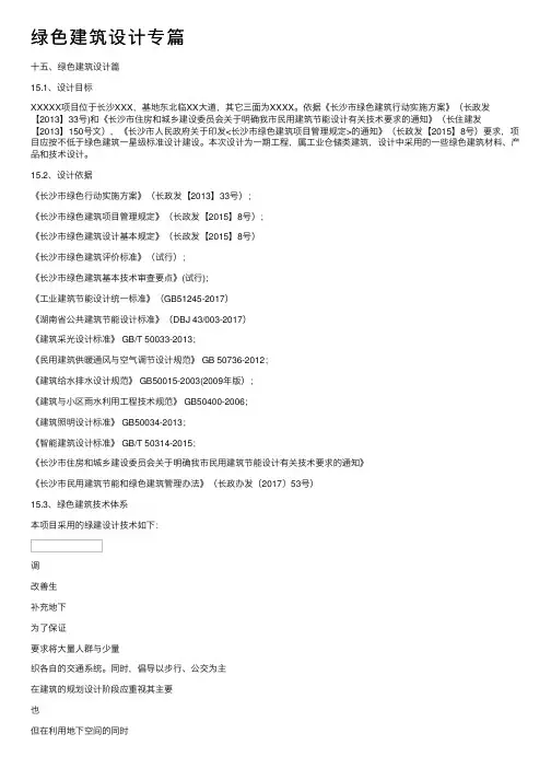 绿色建筑设计专篇