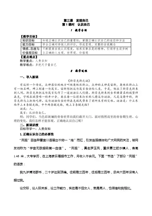 部编人教版七年级上册道德与法治《认识自己》精品教案(含教学反思)