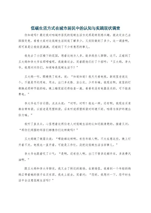 低碳生活方式在城市居民中的认知与实践现状调查