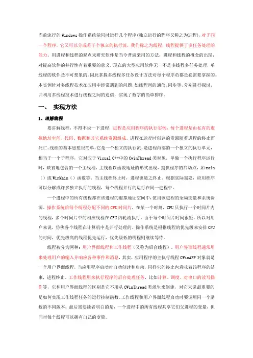 当前流行的Windows操作系统能同时运行几个程序独立运行