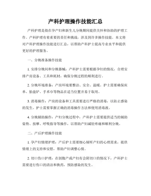 产科护理操作技能汇总