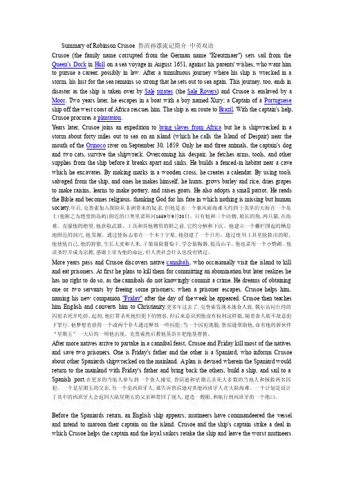 [整理]SummaryofRobinsonCrusoe鲁滨孙漂流记简介中英双语