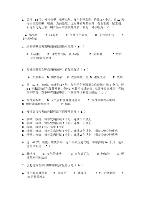 临床医学概要题库 