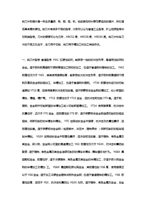 铣刀片型号规格【大全】