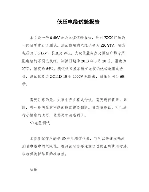 低压电缆试验报告