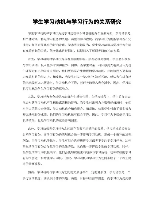 学生学习动机与学习行为的关系研究