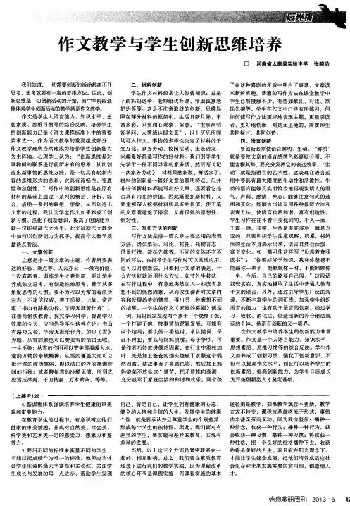 作文教学与学生创新思维培养
