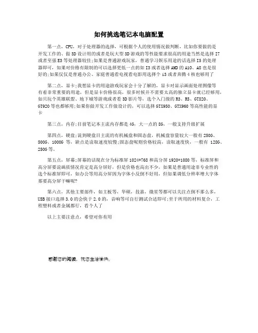 如何挑选笔记本电脑配置