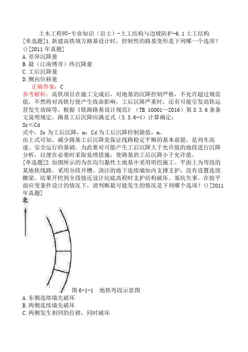 土木工程师-专业知识(岩土)-土工结构与边坡防护-6.1土工结构