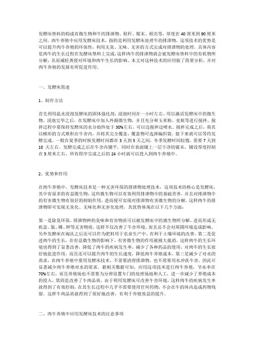 发酵床技术在肉牛养殖中的应用