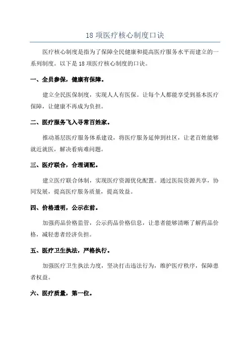 18项医疗核心制度口诀