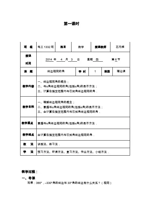 终边相同的角的教案