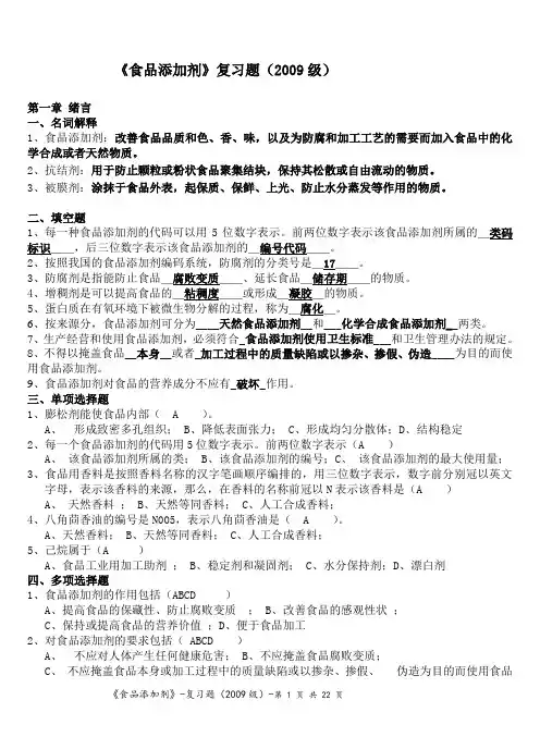 《食品添加剂》复习题