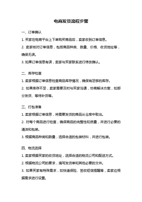 电商发货流程步骤