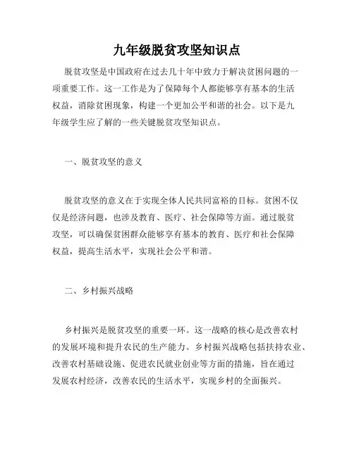 九年级脱贫攻坚知识点