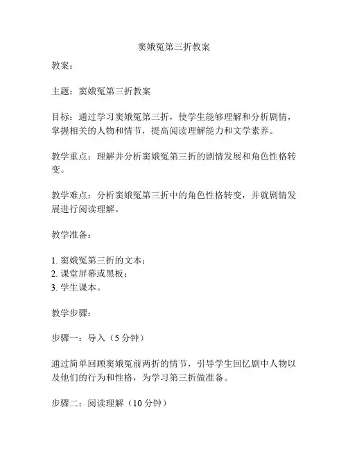 窦娥冤第三折教案