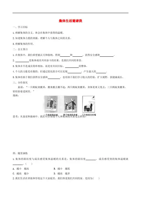 第3单元在集体中成长第6课我和我们第1框集体生活邀请我 精品导学案新人教版7