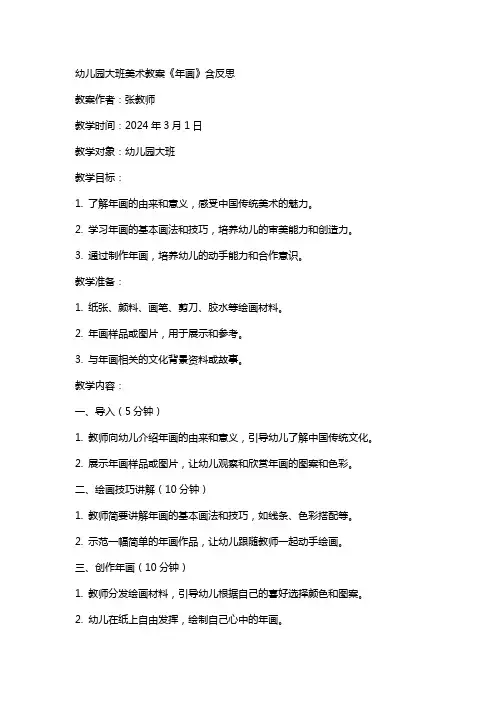 幼儿园大班美术教案《年画》含反思