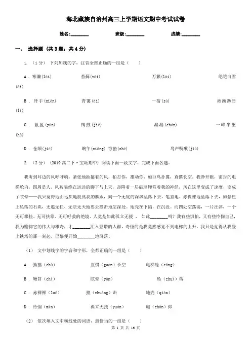 海北藏族自治州高三上学期语文期中考试试卷