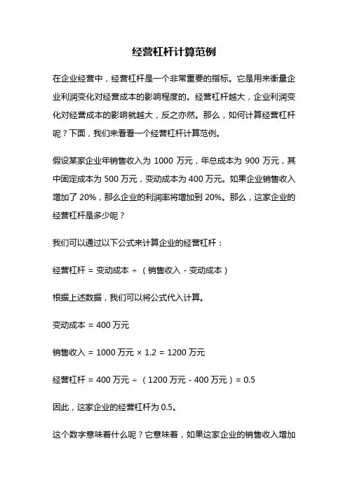 经营杠杆计算范例