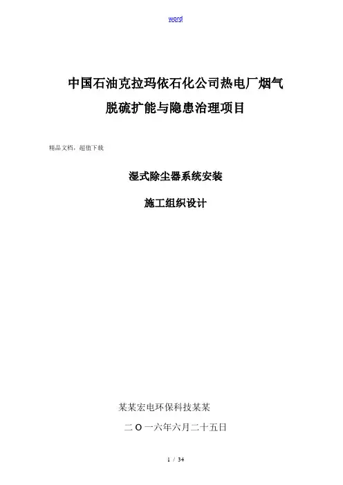 湿式电除尘器安装施工方案设计
