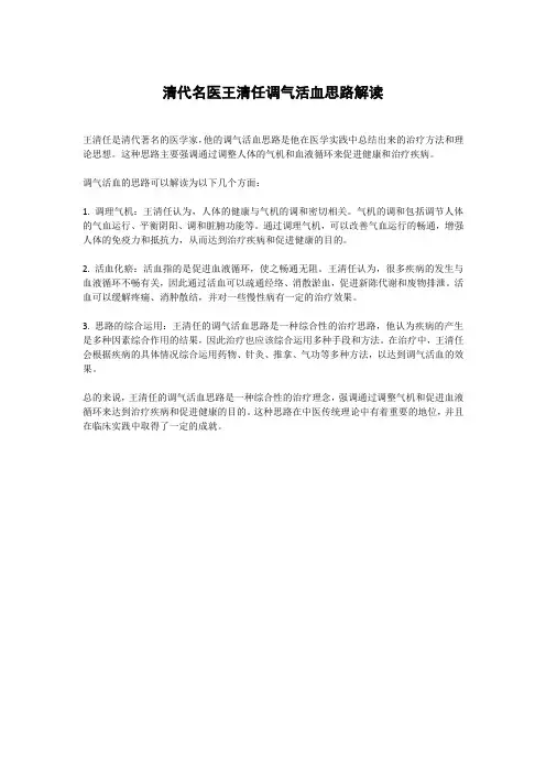 清代名医王清任调气活血思路解读