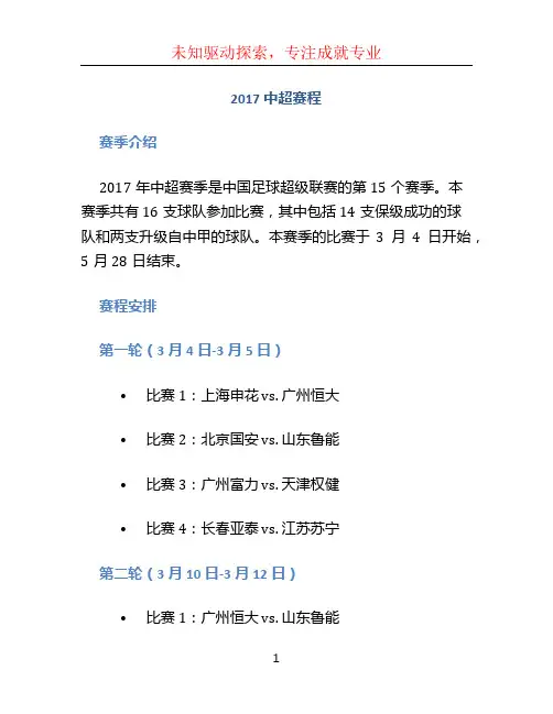 2017中超赛程