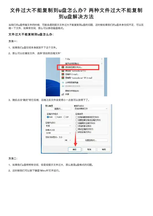文件过大不能复制到u盘怎么办？两种文件过大不能复制到u盘解决方法