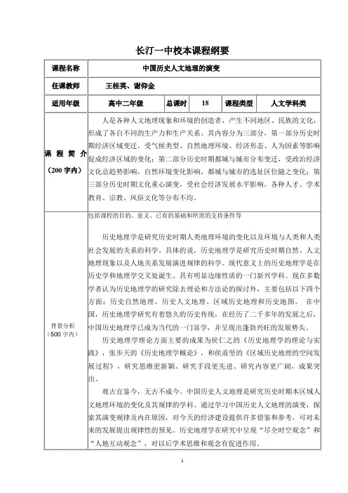 校本课程纲要模板-长汀一中