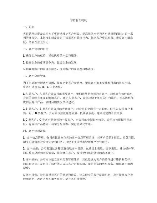 客群管理制度