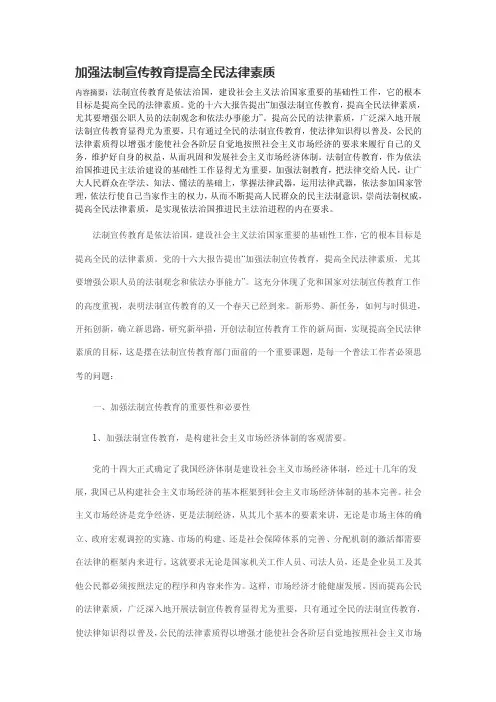 加强法制宣传教育，提高全民法律素质