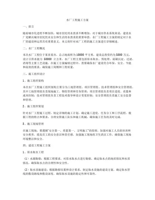 水厂工程施工方案