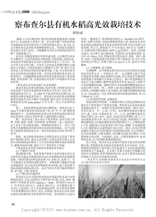 察布查尔县有机水稻高光效栽培技术