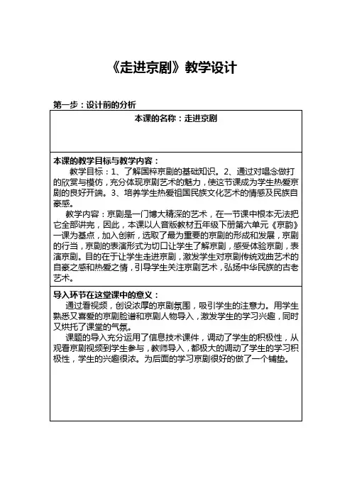 人教版小学音乐五年级下册《走进京剧》教学设计