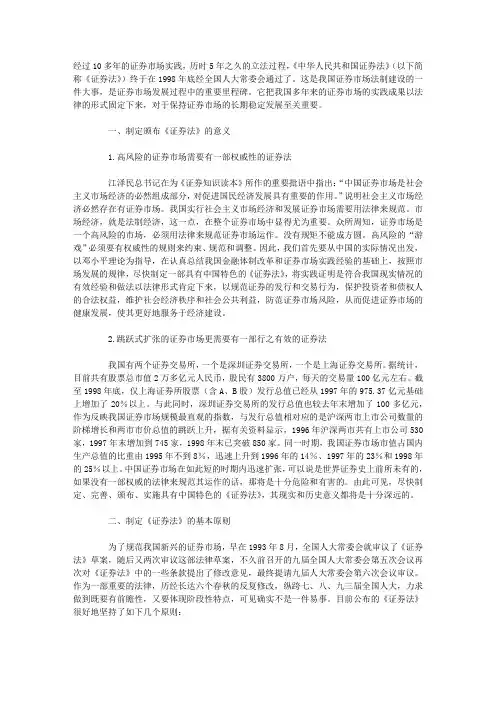 试论制定《证券法》的基本原则及对市场的影响