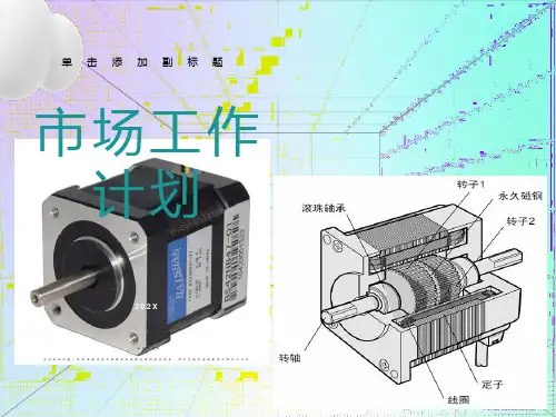 步进电机结构及工作原理