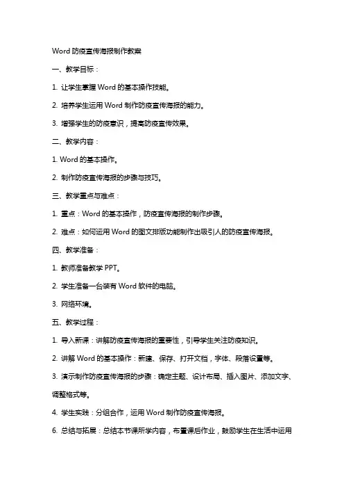 教学：word防疫宣传海报制作教案