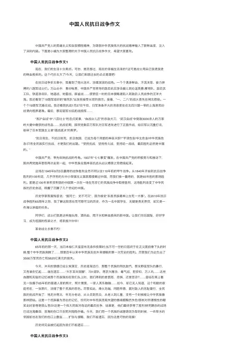 中国人民抗日战争作文