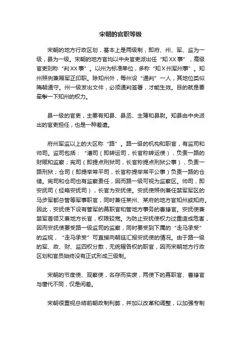 宋朝的官职等级
