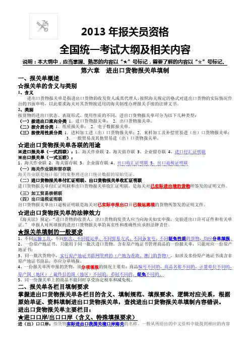 2013年报关员资格证考试复习总结(6章)分解