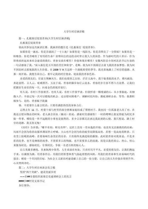大学生村官演讲稿