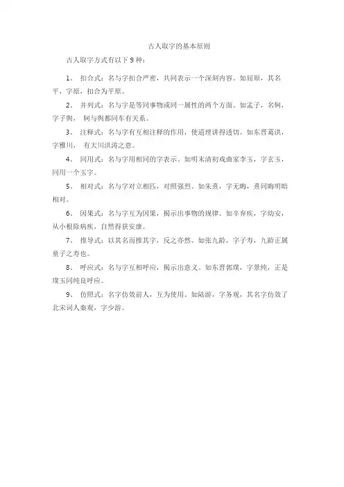 古人取字的基本原则
