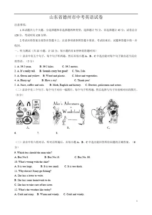 山东省德州市中考英语试题
