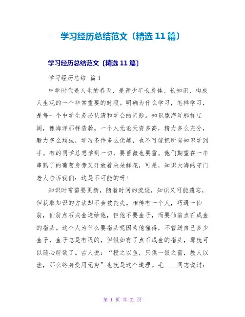 学习经验总结范文(精选11篇)