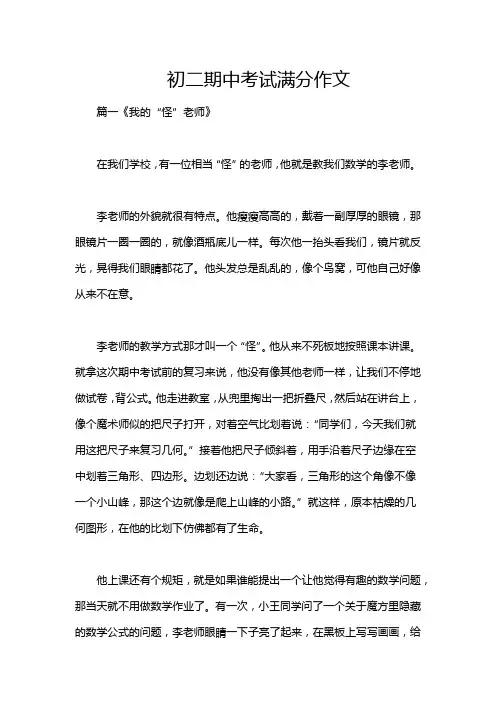 初二期中考试满分作文