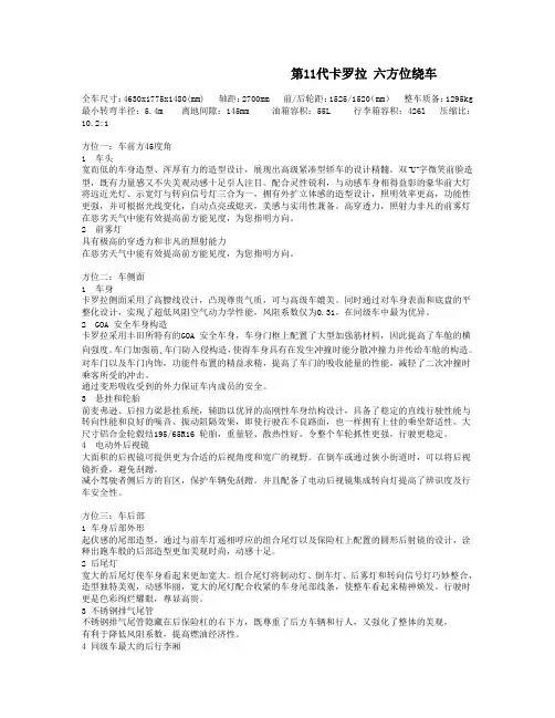 第11代卡罗拉 六方位绕车