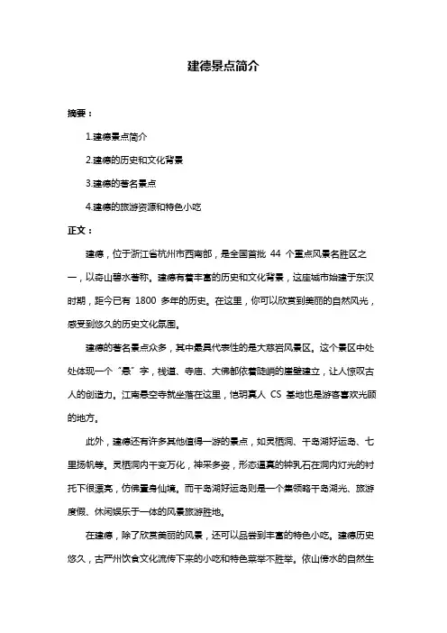 建德景点简介