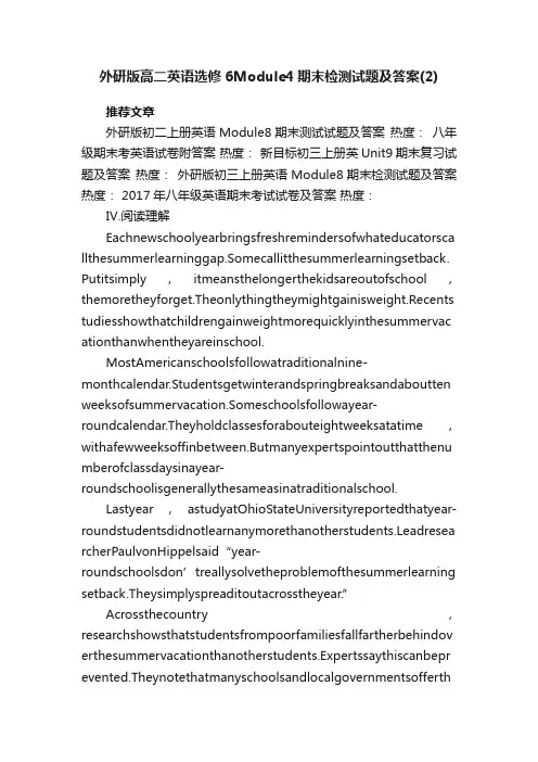 外研版高二英语选修6Module4期末检测试题及答案（2）