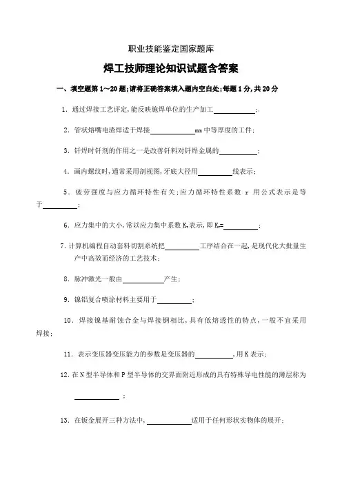 焊工技师理论知识试题含答案