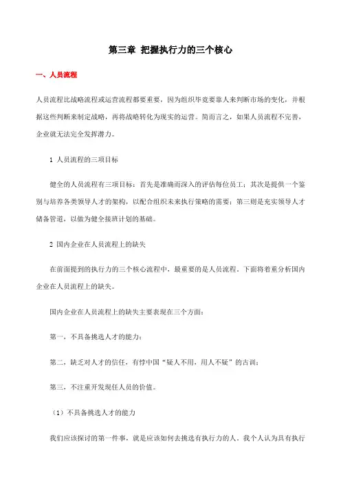把握执行力的三个核心